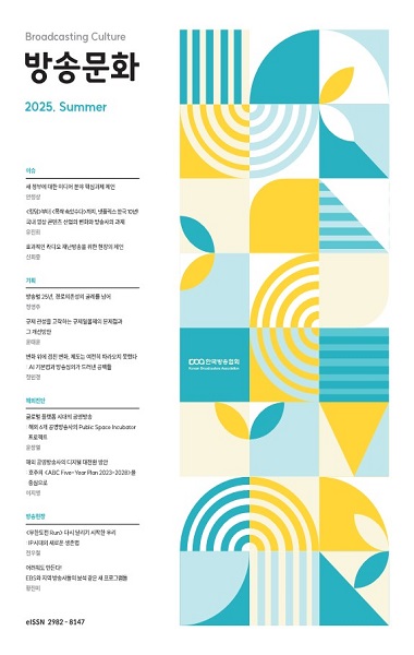 /data/apms/background/25 여름호 표지 380_600.png 이미지